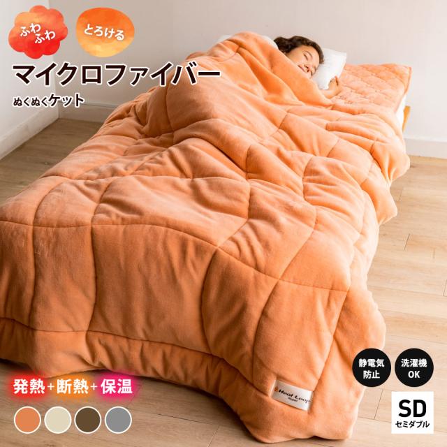 寝具 ケット 速暖 電源不要 発熱寝具 毛布 断熱 保温 機能寝具 暖かい ヒートループ（R）ハイパー ぬくぬくケット セミダブル AR2394の通販は