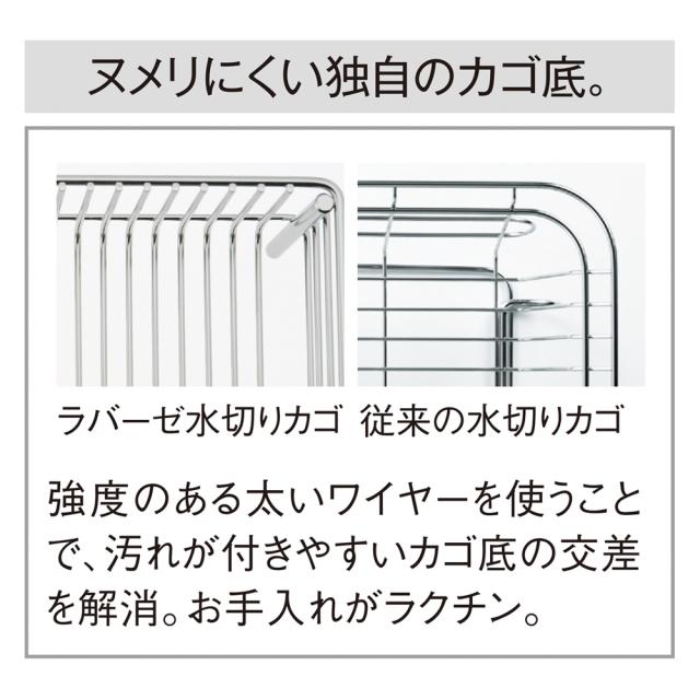 la base/ラバーゼ ステンレス水切りかごセット 横置きスリムサイズ 水切りかご ラック シンク周り用品 663704_7