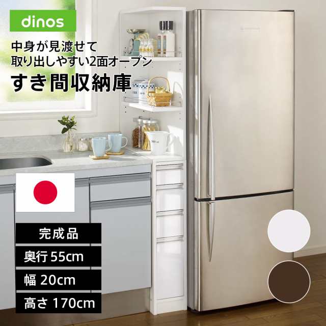 キッチン収納 キッチンストッカー 隙間収納 ［幅20奥行55cm］ 取り出しやすい2面オープンすき間収納庫 日本製 541918