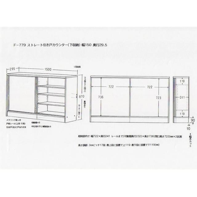 ストレートカウンター下引き戸収納庫 幅150 奥行30cmタイプ リビング収納 キャビネット リビングボード 629308_7