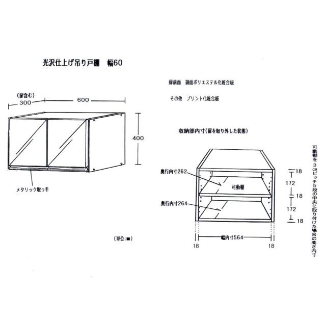 光沢仕上げ吊り戸棚 横型扉タイプ 幅60cm高さ40cm トイレ 洗面所 ランドリー収納 洗面所収納 隙間収納 631201_7