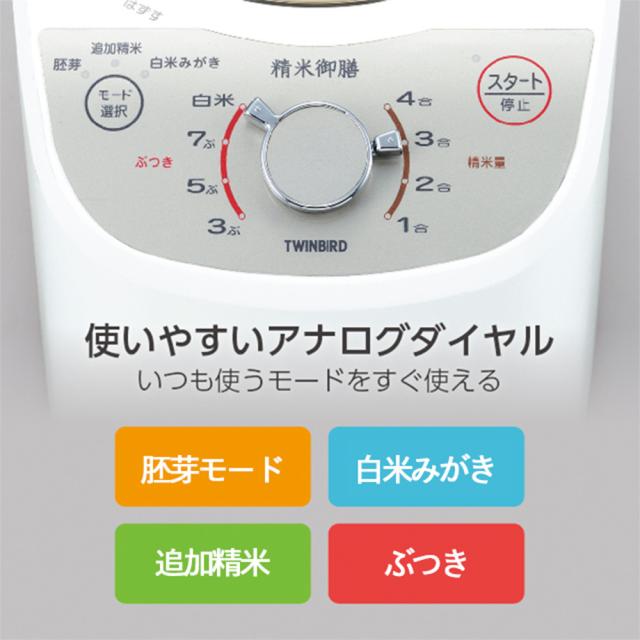 TWINBIRD/ツインバード 家庭用コンパクト精米器 １-４合 キッチン家電 調理家電 KR0162_3