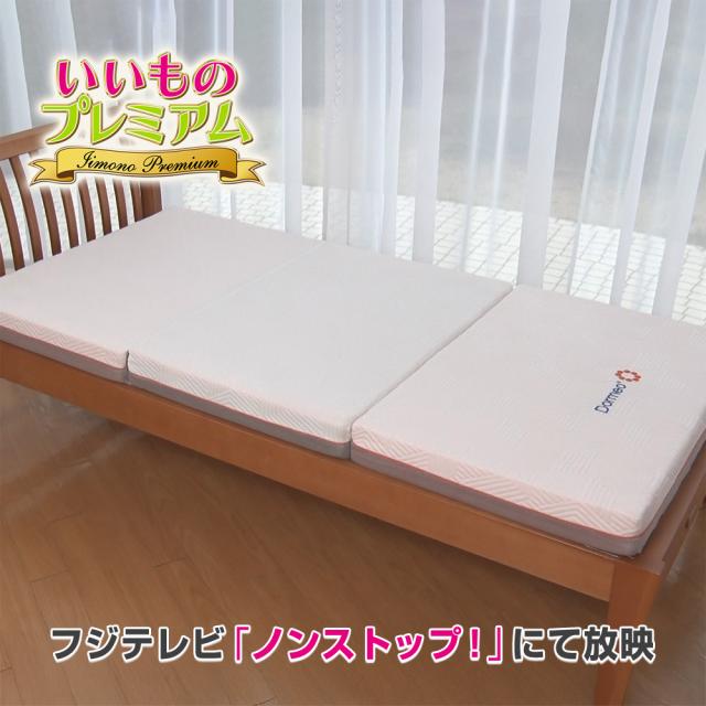 マットレス 高反発 三つ折り 折りたたみ 敷布団 敷き布団 寝具 体圧分散 腰痛 ≪セミダブル≫ ドルメオ エアロセルフィット AR2849