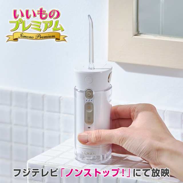 健康 オーラルケア ヤーマン/YA-MAN ジェットフロスmini 口腔洗浄器 ジェットウォッシャー ヤーマン/YA-MAN ジェットフロスmini AR2662