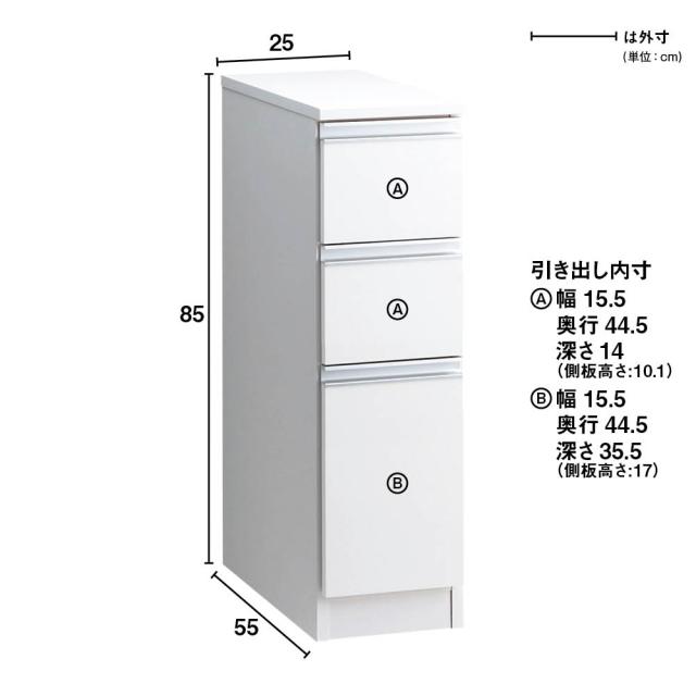 ［幅25奥行55高さ85cm］ キッチンすき間収納 引き出し3段 【Anyaシリーズ】 キッチン収納 キッチンストッカー 隙間収納 630128