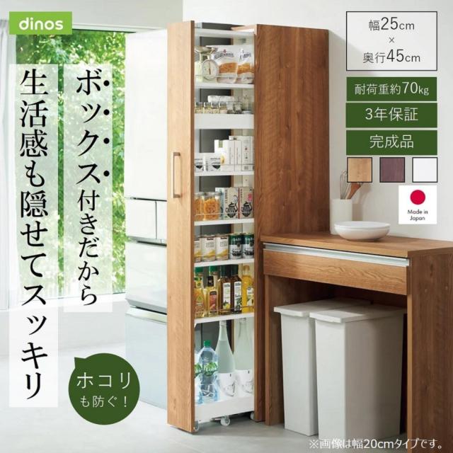 キッチン 冷蔵庫横 隙間 すき間 収納 おしゃれ ≪幅25cm≫ 42サイズから選べる すっきり隠せる頑丈隙間ワゴン 奥行45高さ180cm 640611