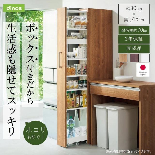 キッチン 冷蔵庫横 隙間 すき間 収納 おしゃれ ≪幅30cm≫ 42サイズから選べる すっきり隠せる頑丈隙間ワゴン 奥行45高さ180cm 640616
