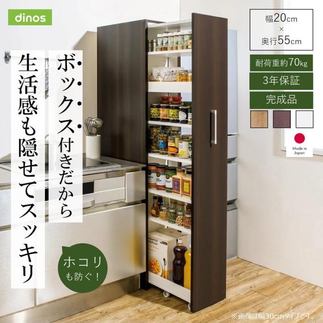 キッチン 冷蔵庫横 隙間 すき間 収納 おしゃれ ≪幅20cm≫ 42サイズから選べる すっきり隠せる頑丈隙間ワゴン 奥行55高さ180cm 629927