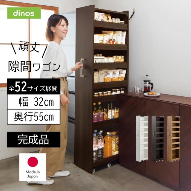 ［幅32奥行55cm］ 52サイズから選べる頑丈すき間収納ワゴン 完成品 日本製 キッチン収納 キッチンストッカー 隙間収納 640149