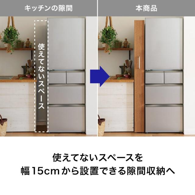キッチン 冷蔵庫横 隙間 すき間 収納 おしゃれ ≪幅20cm≫ 42サイズから選べる すっきり隠せる頑丈隙間ワゴン 奥行55高さ180cm 629927