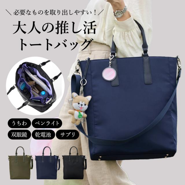 d-FAVE 大人の推し活トートバッグ ナイロン 【送料無料】 旅行カバン シューズ ファッション トートバッグ 送料無料 622501