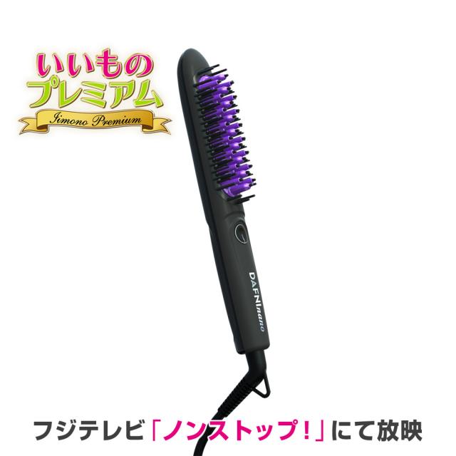 ブラシ型 へアアイロン ヘアケア器具 美容 ストレートアイロン ストレート アイロン ブラシ ブラシアイロン DAFNI/ダフニ nano AR2508