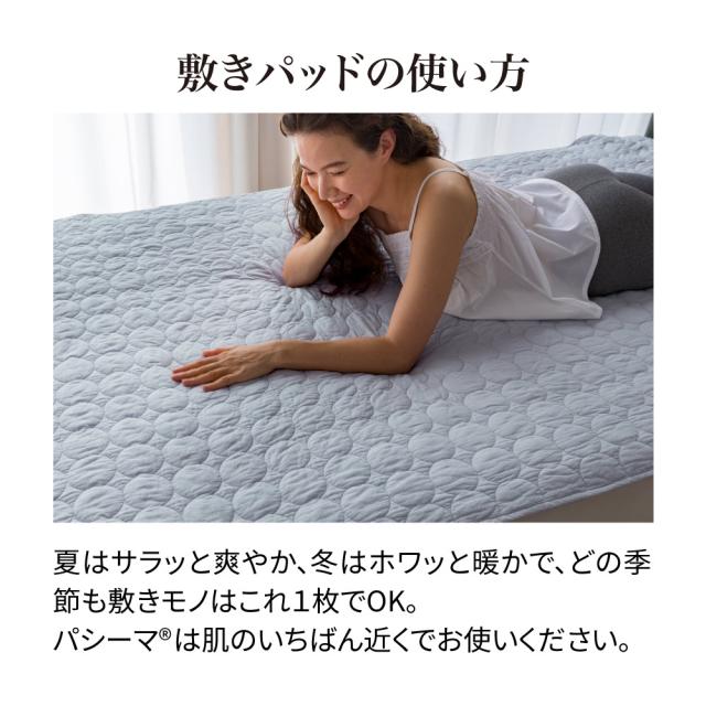 綿 冬 夏 敷パッド パットシーツ ベッドシーツ 新生活 ≪クイーンロング｜約160×210cm≫ パシーマ（R）EX 無地 敷きパッド 653309_9