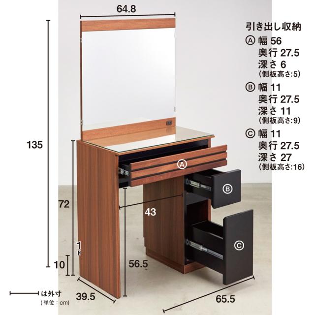 Alus Style/アルススタイル リビングシリーズ ドレッサー 幅65.5cm 小物収納 フリーボックス ドレッサー 化粧台 鏡台 H93409_8
