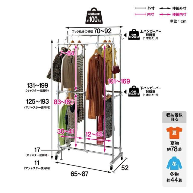 幅と高さが変えられるプロ仕様頑丈ハンガー 上下2段掛け付き ダブルタイプ・幅70cm-92cm ハンガーラック パイプハンガー 644411_2