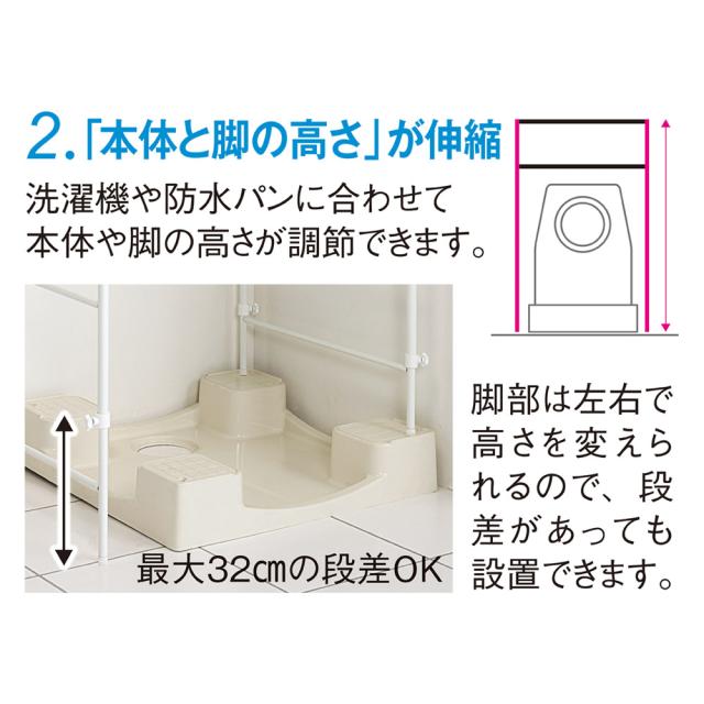 32cmまでの段差対応 奥行たっぷりランドリーラック 棚3段 洗濯