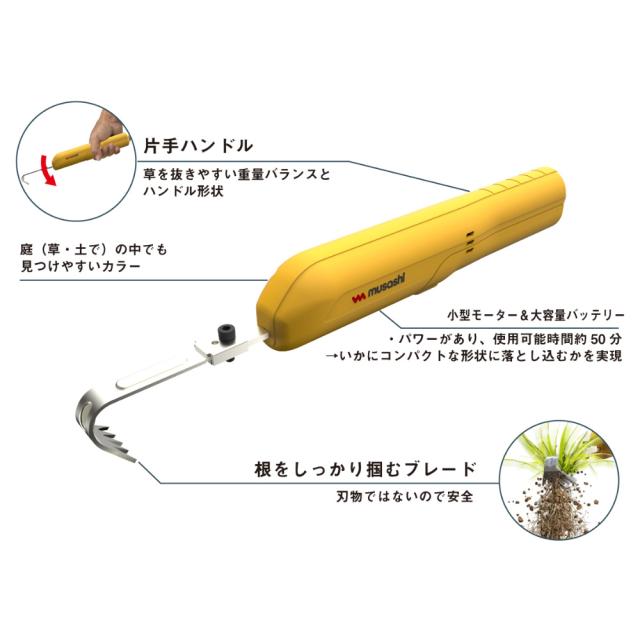 ガーデニングツール 庭手入用品 除草 雑草抜き 【ムサシ】充電式小型除草バイブレーター ハンドルセット（本体＋ハンドル） G71711の通販は