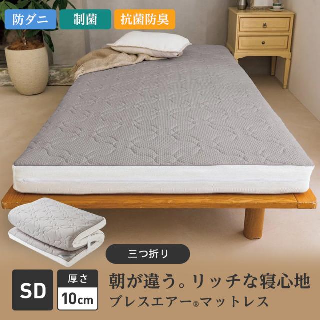 敷布団 送料無料 R ≪セミダブル≫朝が違う。リッチな寝心地