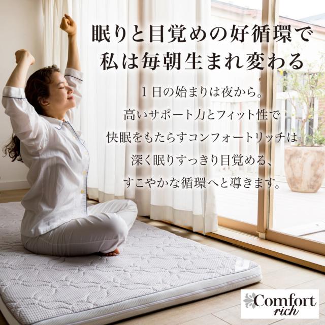 ≪セミシングル≫朝が違う。リッチな寝心地！ブレスエアー（R）３つ折り敷布団コンフォートリッチ（厚さ6cm） 敷布団 送料無料 653901_1