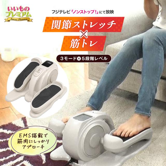 EMS ペダルマシン 筋トレ 家庭用 ストレッチ 関節 股関節 筋トレ