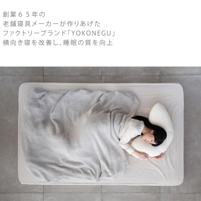 枕 肩こり 首こり 横向き 横向き寝 横向き寝対応 首が痛くならない YOKONEGU Premium【仰向け寝＋横向き寝対応モデル】 AR2735