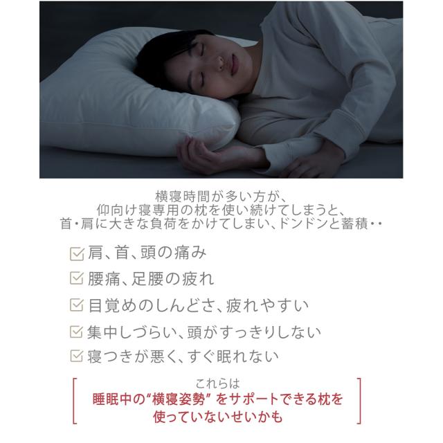 枕 肩こり 首こり 横向き 横向き寝 横向き寝対応 首が痛くならない YOKONEGU Premium【仰向け寝＋横向き寝対応モデル】 AR2735