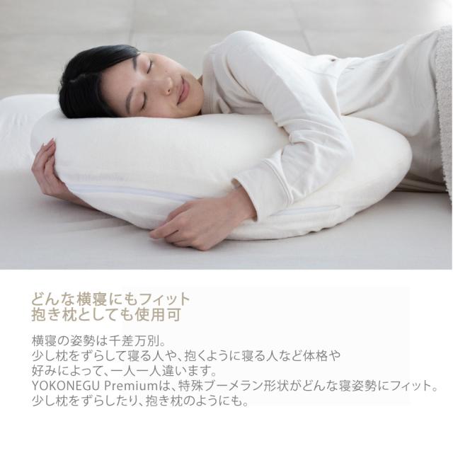 枕 肩こり 首こり 横向き 横向き寝 横向き寝対応 首が痛くならない YOKONEGU Premium【仰向け寝＋横向き寝対応モデル】 AR2735