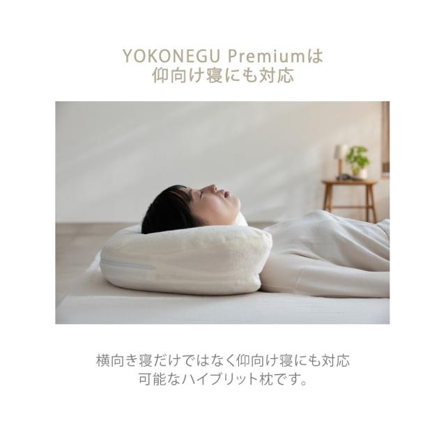 枕 肩こり 首こり 横向き 横向き寝 横向き寝対応 首が痛くならない YOKONEGU Premium【仰向け寝＋横向き寝対応モデル】 AR2735