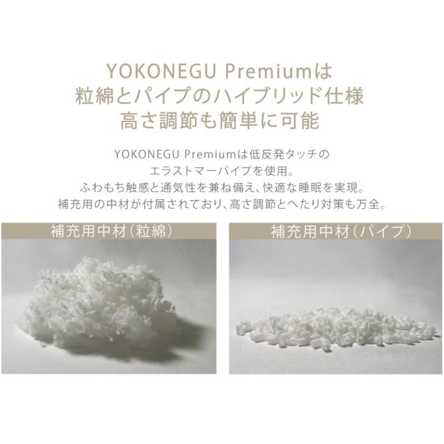 枕 肩こり 首こり 横向き 横向き寝 横向き寝対応 首が痛くならない YOKONEGU Premium【仰向け寝＋横向き寝対応モデル】 AR2735