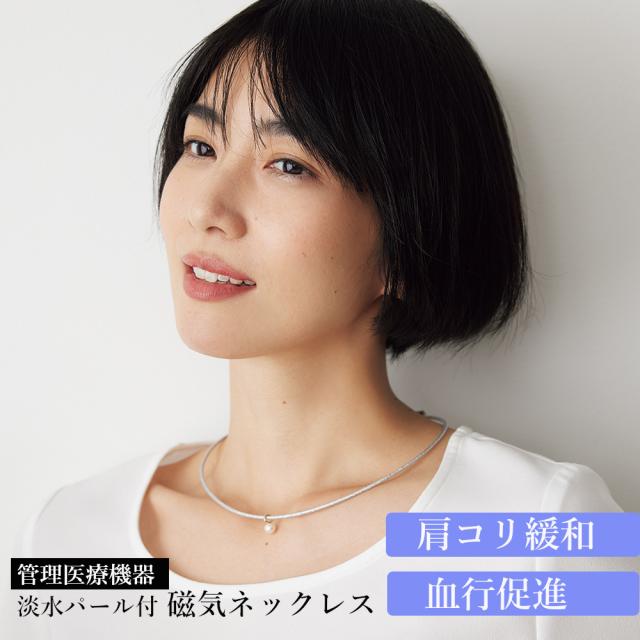 大人の癒し 磁気ネックレス bellissimo 淡水パール付き  ジュエリー アクセサリー 真珠 パール M81704