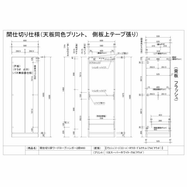 リビング収納 パーテーション 間仕切り 壁面間仕切りワードローブ ハンガーラック2段・幅60cm 531610の通販は