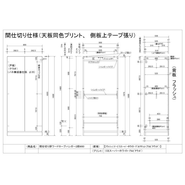 壁面間仕切りワードローブ ハンガーラック2段・幅80cm リビング収納 パーテーション 間仕切り 644844_7