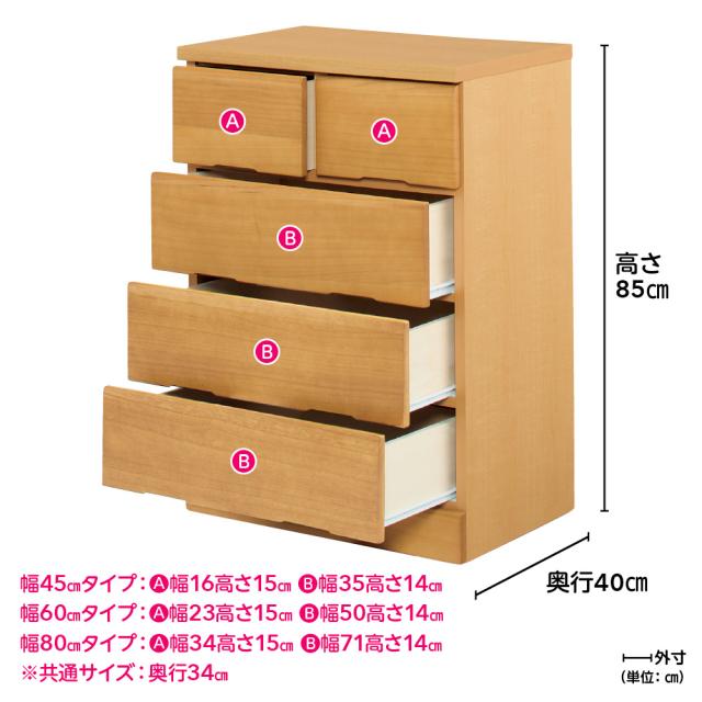 ≪幅45cm≫ サイズが豊富に選べる天然木レール付きチェスト 4段タイプ（高さ85cm） リビング収納 リビング 645102_8