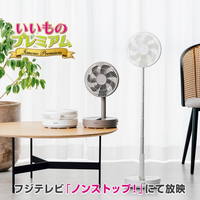 duux/デュクス 伸縮コードレスファン ディノス55周年記念モデル 家電 扇風機サーキュレータ AR2910