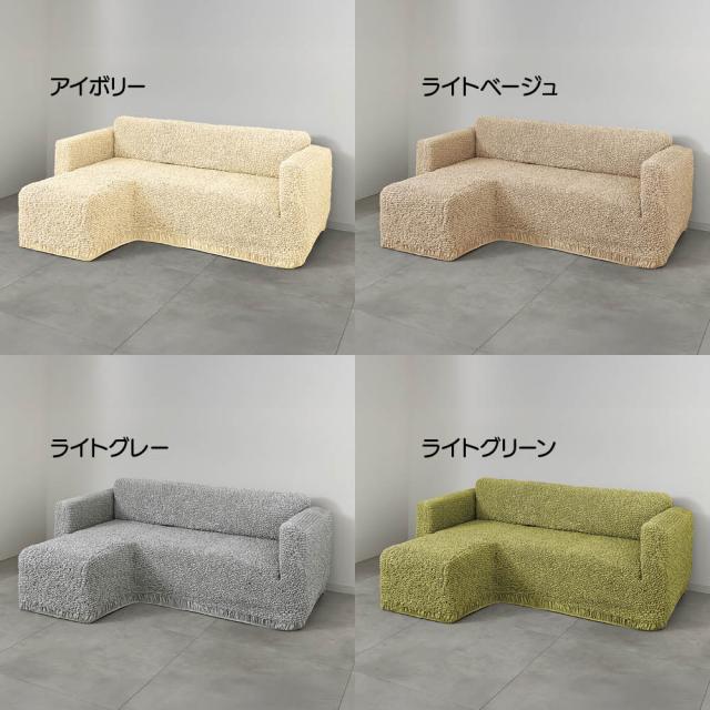 ≪右カウチ≫ イタリア製カソファバー〈ブックレエクストラ〉カウチアーム付き ソファーカバー 特殊サイズソファーカバー 625107_2