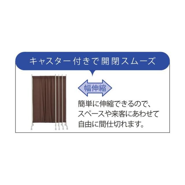 場所を選ばない伸縮パーテーション ロータイプ 高さ145cm 幅94cm-154cm リビング収納 パーテーション 間仕切り 632415_7