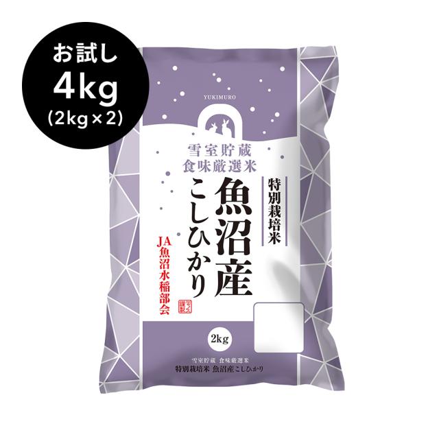 魚沼こしひかり 食味厳選 特別栽培米 4kg お米 パン 麺類 NH1076
