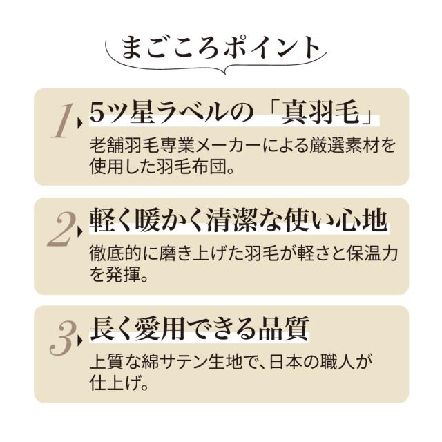 ≪シングルロング≫ 真心ロイヤルダック2枚合わせ羽毛掛け布団 掛け布団 614155_2