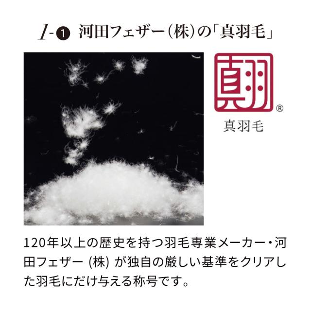 ≪シングルロング≫ 真心ロイヤルダック2枚合わせ羽毛掛け布団 掛け布団 614155_4