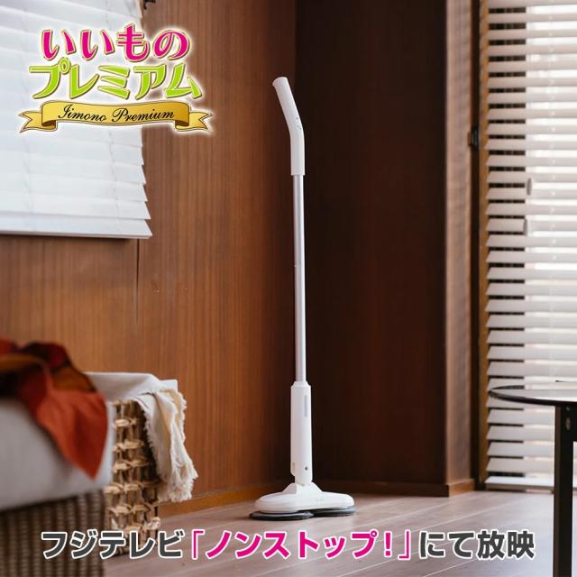 電動クリーナー 回転 コードレス クリーナー 替 付き 充電式 AiMY/エイミー プレミアム回転モップクリーナー モップパッド4枚付き AR2767
