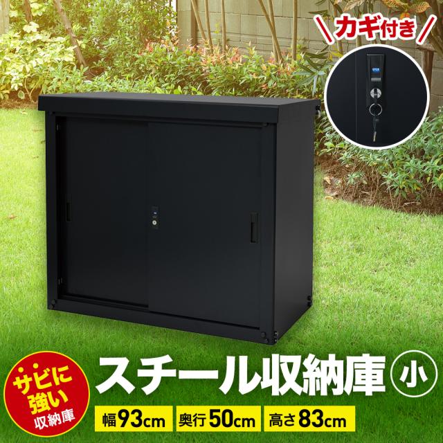 庫 物置 スチール収納庫 小 ECB922の通販は 12,547円