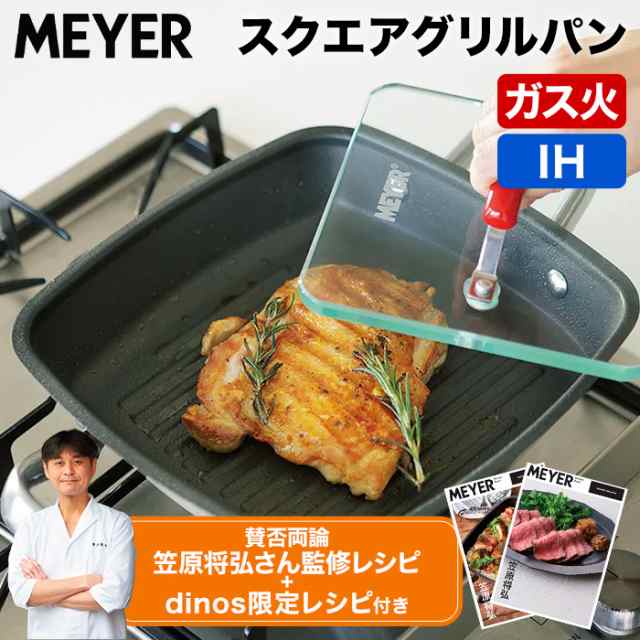 調理 食器 器物類 グリルプレス 簡単 時短 おいしい 焼き目 肉 魚 焼き 