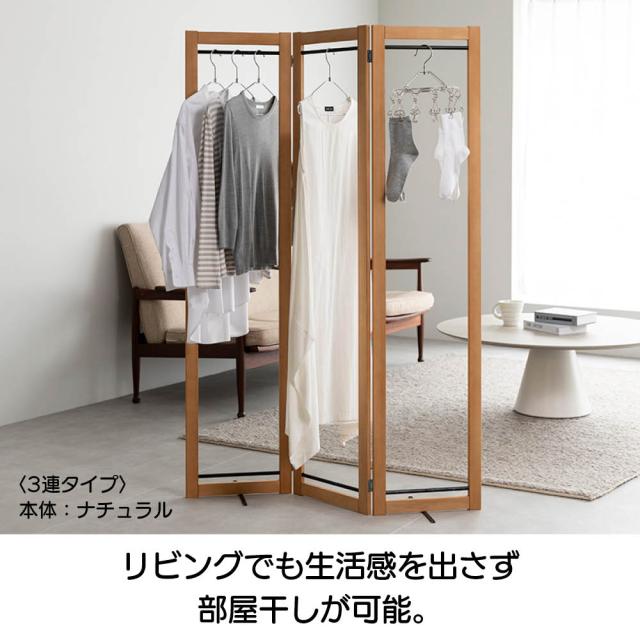 ≪3連≫ Fabric by ベスト オブ モリス パーテーションにもなる木製物干し クロス付き 洗濯用品 物干し 洗濯物干し台 622158_1