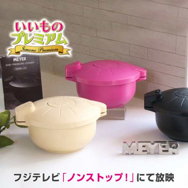 テレビ放送商品 調理 食器 器物類 Meyer マイヤー 電子レンジ圧力鍋 イージープレッシャークッカー Ar1676の通販はau Pay マーケット ディノス Au Pay マーケット店