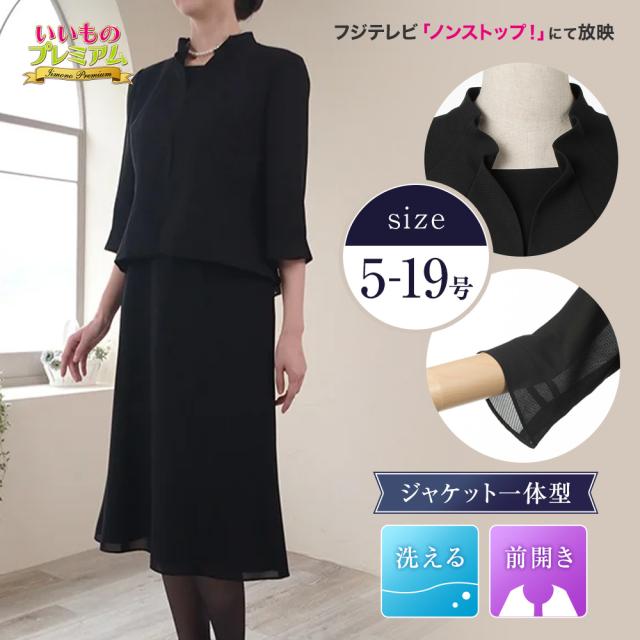 ワンピース フォーマル 夏 レディース 涼しい ラク 着やすい 東京ソワール 洗えるブラックフォーマルワンピース AR2346