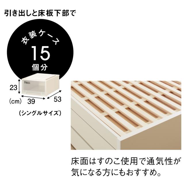 ≪シングル≫ 日本製の引き出しチェストベッド 引き出しすのこタイプ ヘッドレスタイプ（フレームのみ） ベッド すのこベッド 640377