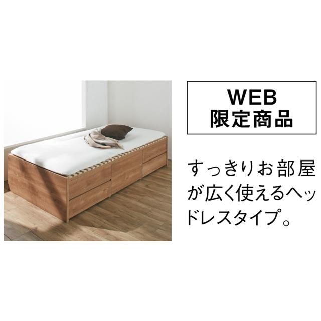 ≪シングル≫ 日本製の引き出しチェストベッド 引き出しすのこタイプ ヘッドレスタイプ（フレームのみ） ベッド すのこベッド 640377