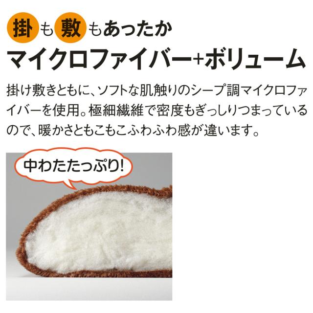 ≪【長方形・特大】205×315cm≫ もこふわマイクロファイバーのシープ調