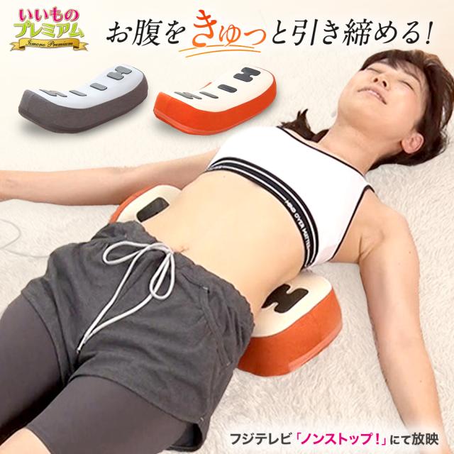 筋トレ お腹 EMS トレーニング エクササイズ スポーツオアシス 引き締め フィットネスクラブが作った スタイリークッション AR2547