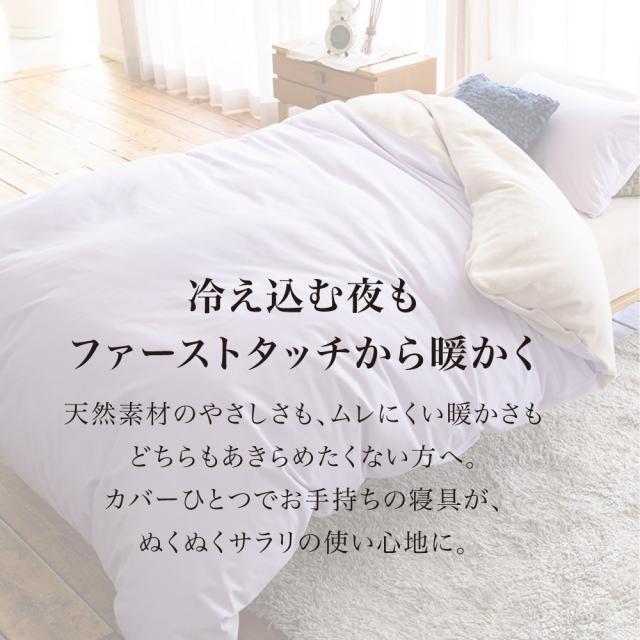 ≪セミダブルロング≫nishikawa ふわっとやわらか 天然由来のあたたかさ 吸湿発熱掛け布団カバー 布団カバー 掛け布団カバー 614402_1